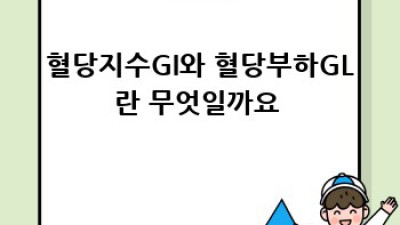 혈당관리 꿀팁🍯: 이제 걱정 마세요! 완벽 가이드